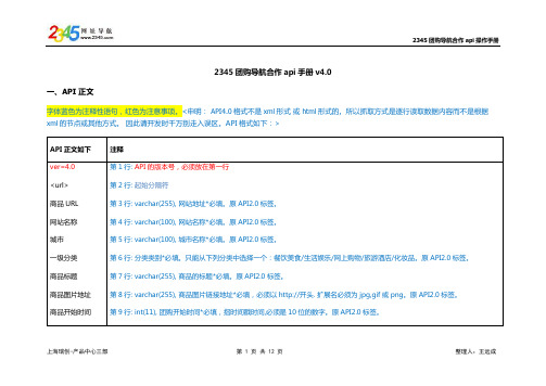 2345团购导航合作API操作手册