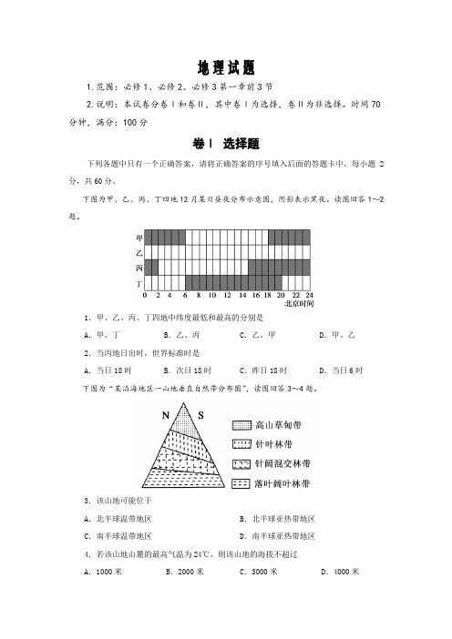 河南省焦作市沁阳市第一中学2019-2020学年高二上学期第二次月考地理word版