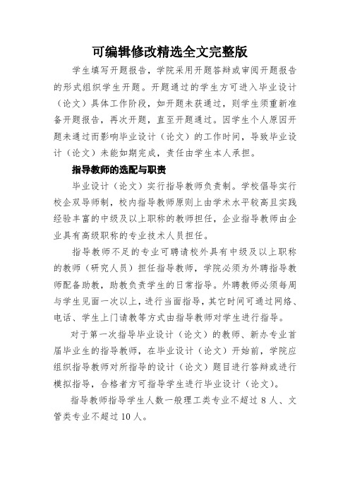 学校倡导实行校企双导师制精选全文