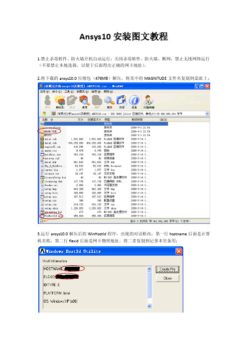 Ansys10安装图文教程