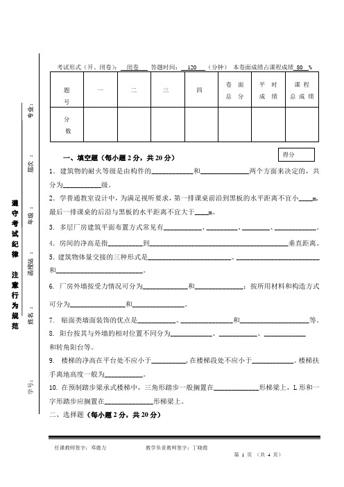 房屋构造与识图及答案[1]