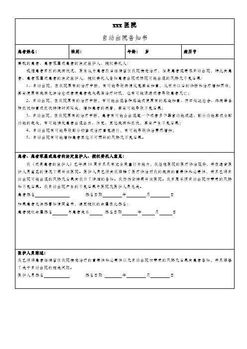 自动出院告知书