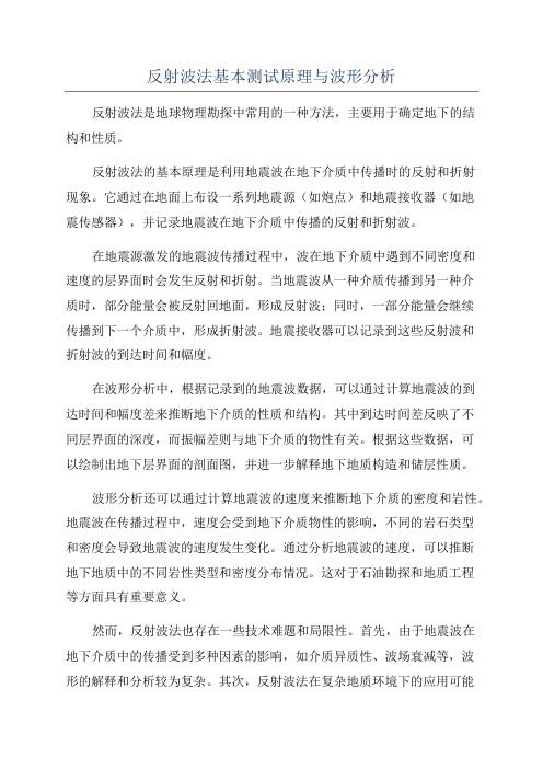 反射波法基本测试原理与波形分析