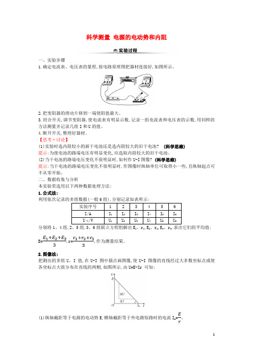 2020版新教材高中物理第4章闭合电路欧姆定律与科学用电2科学测量电源的电动势和内阻练习含解析鲁科版