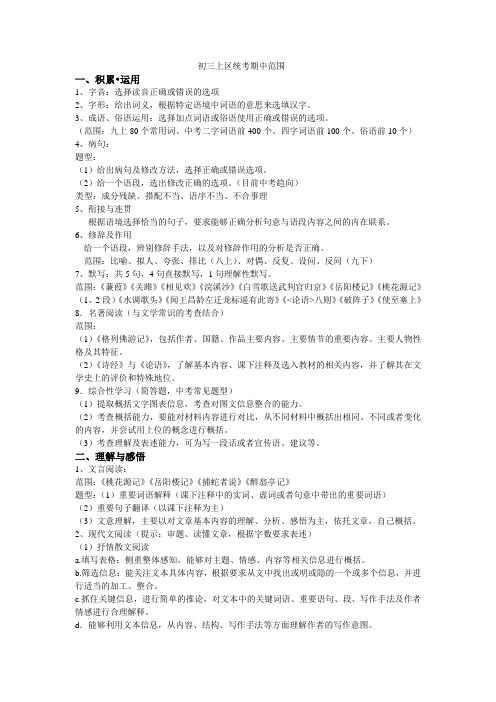 初三期中考试范围