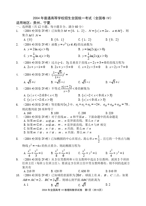 全国卷IV2004年理科