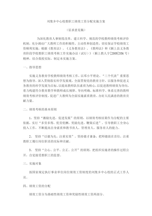 教职工绩效工资分配实施方案