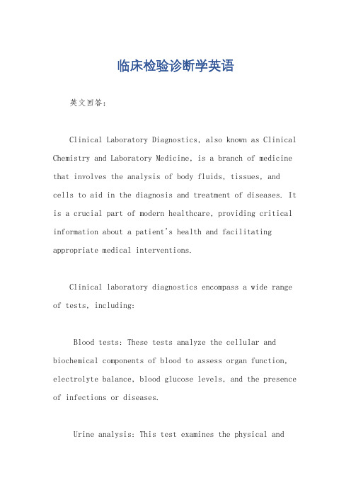 临床检验诊断学英语