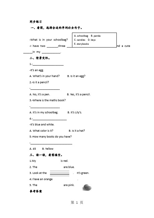 四年级上册英语一课一练Unit2 My schoolbag B read and write∣人教版(PEP)()