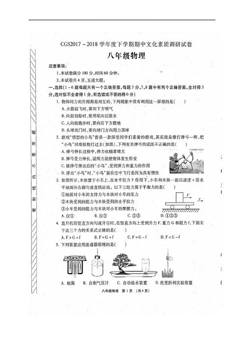 河南省长葛市第一初级中学2017-2018学年八年级下学期期中文化素质调研物理试题(图片版)