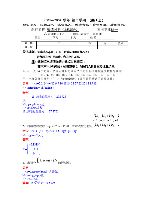 数值分析上机样题