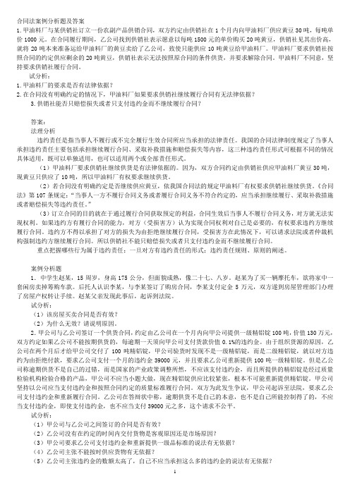 合同法案例分析题及答案100