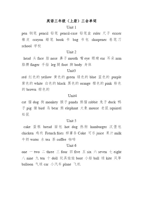 (完整版)小学英语所有单词