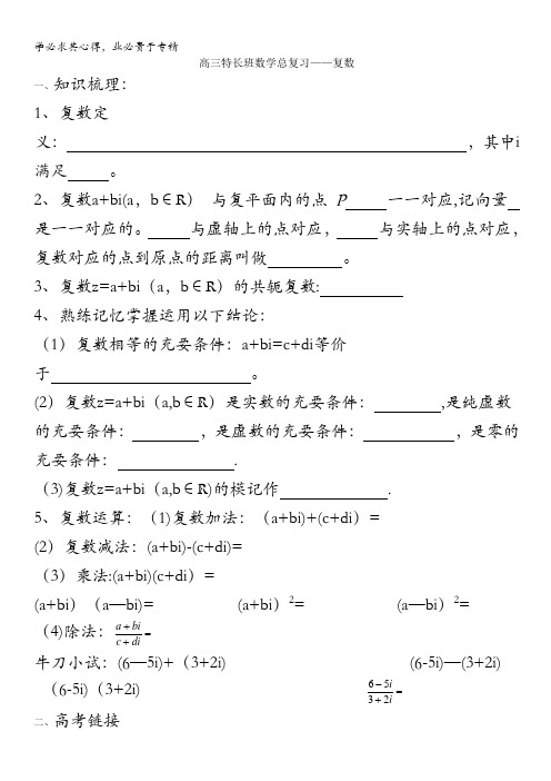 江苏省2012届高三特长班数学二轮复习专练：复数