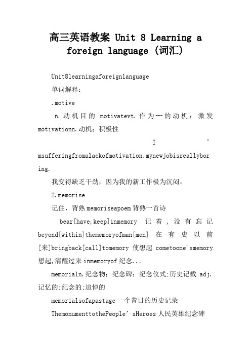 高三英语教案 Unit 8 Learning a foreign language (词汇)
