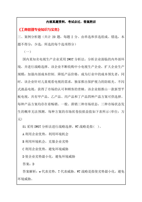 205年中级经济师《工商管理专业知识与实务》真题解析