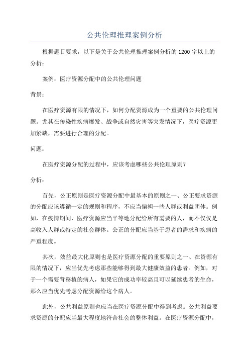 公共伦理推理案例分析