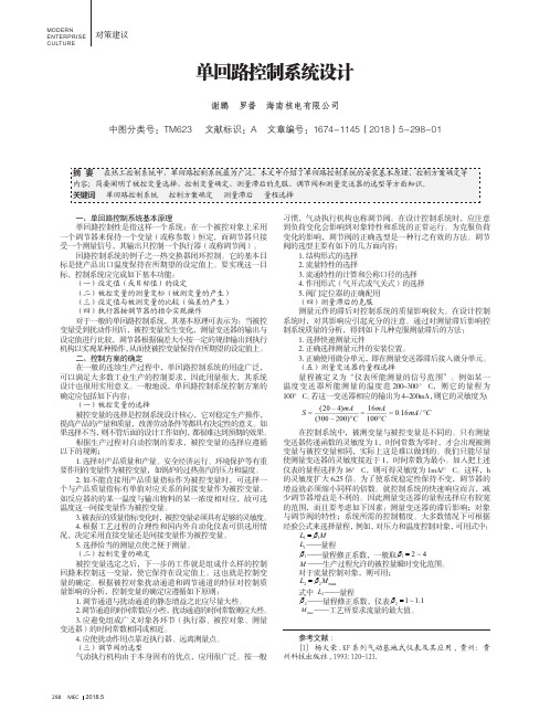 单回路控制系统设计