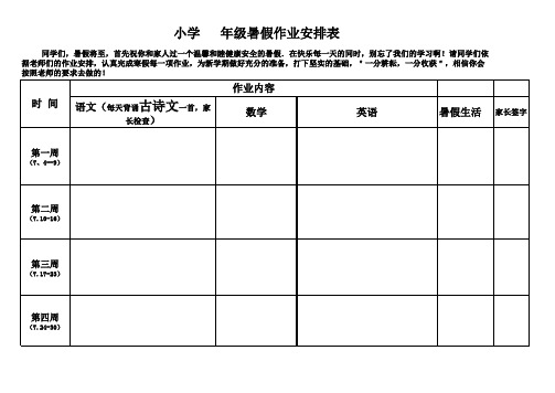 暑假作业布置表2017