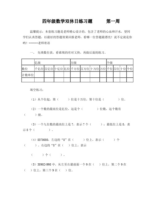 四年级上册大数读法和写法训练题