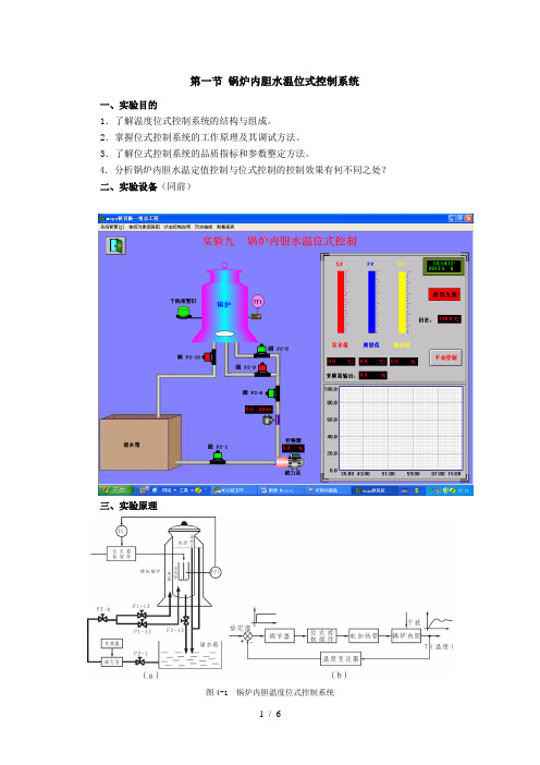 锅炉内胆水温位式控制