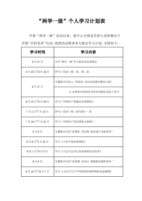 两学一做个人学习计划表