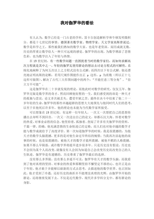 我眼中的伽罗华 近世代数  群论