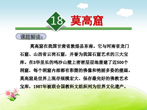 莫高窟PPT