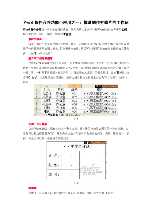 Word邮件合并功能小应用教程