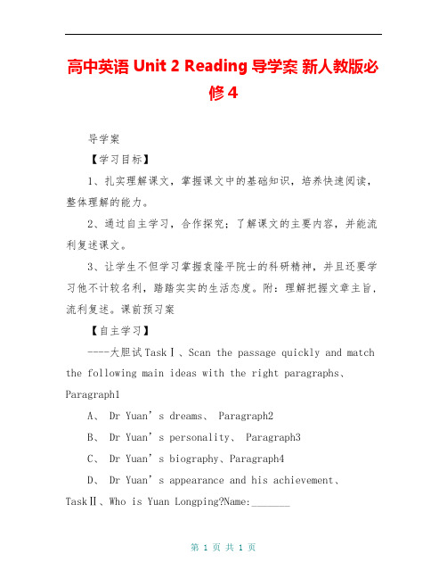 高中英语 Unit 2 Reading导学案 新人教版必修4