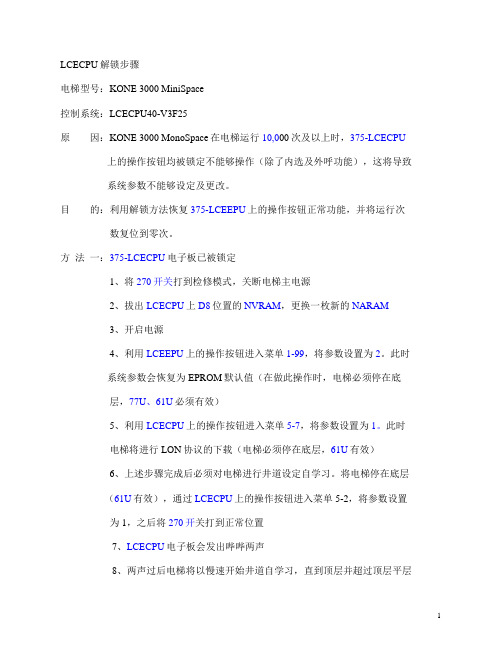 通力,巨通LCECPU(一万次)解锁步骤-5