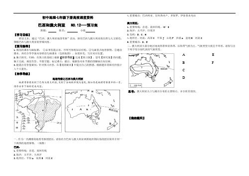 初中地理七年级下册高效课堂资料8.6和8.7巴西澳大利亚