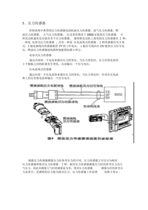 压力感应器