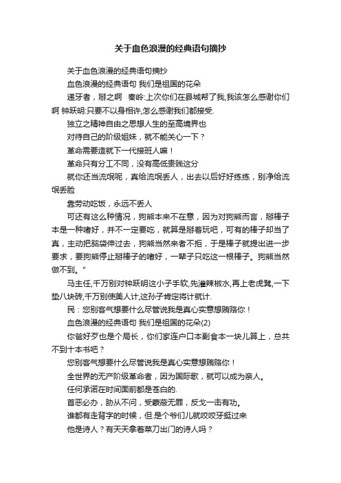 关于血色浪漫的经典语句摘抄