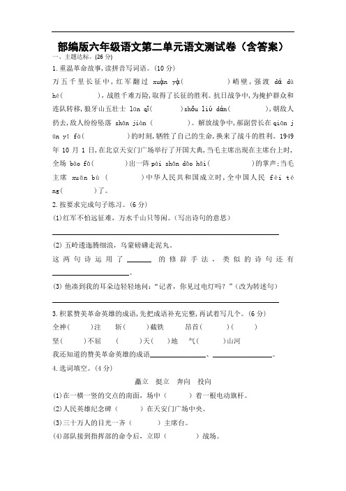 部编版六年级语文上册第二单元语文测试卷(含答案)