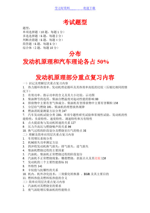 发动机原理及汽车理论重点复习内容