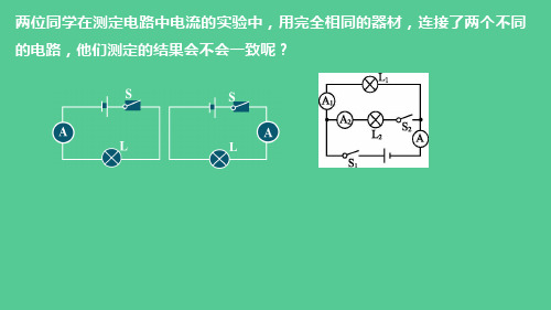1串、并联电路中电流的规律 人教版物理九年级全一册