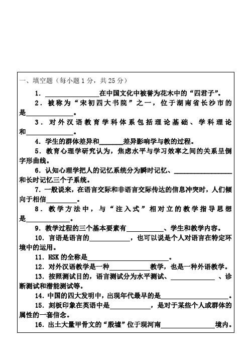 一、填空题(每小题1分,共25分)[001]