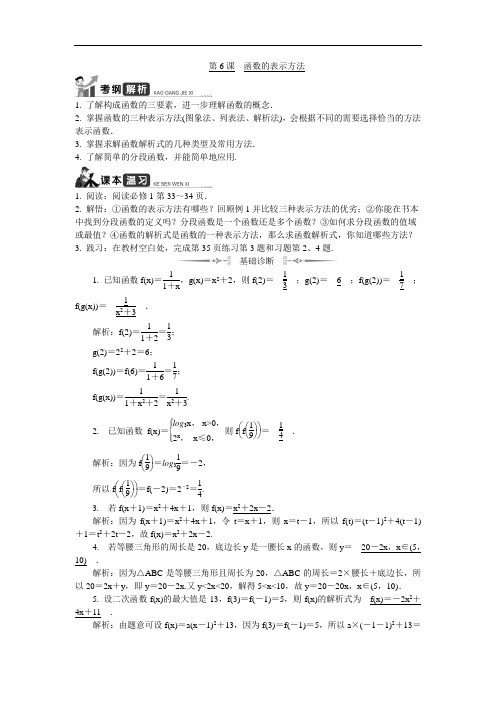 2020版江苏高考数学一轮复习学案：第6课《函数的表示方法》(含解析) 