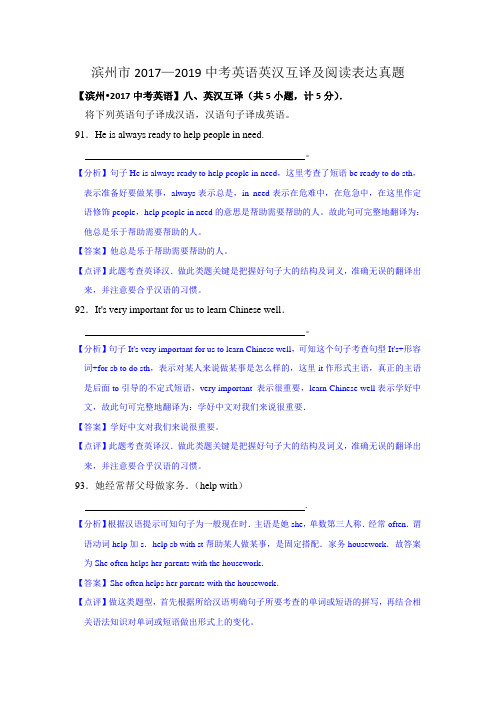 滨州市2017—2019中考英语英汉互译及阅读表达真题