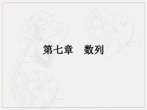 2019艺体生文化课学案点金-数学(文科)课件：第七章 第3节 数列通项 