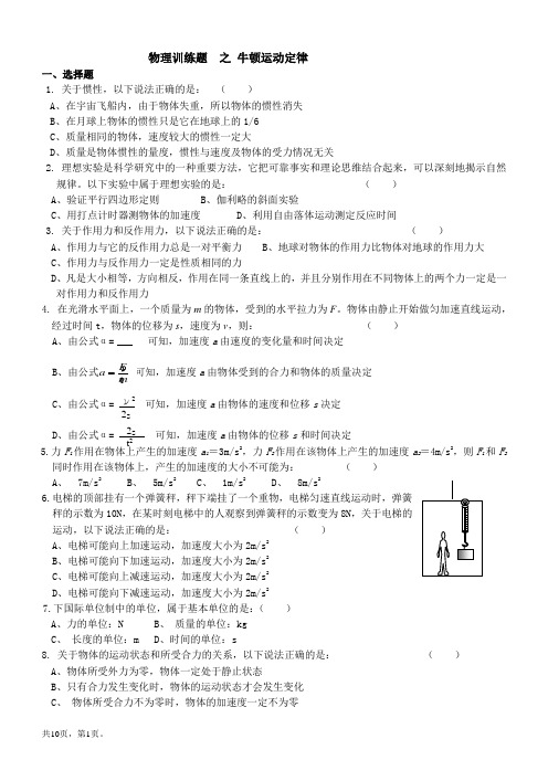 牛顿运动定律习题集(含答案)