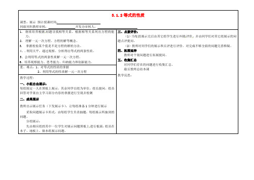 七年级数学上册 3.1.2 等式的性质展示教案 (新版)新人教版