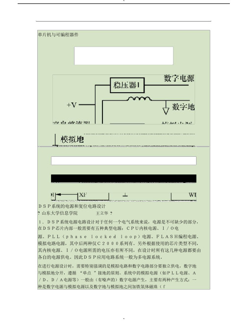 DSP系统的电源和复位电路设计(精)