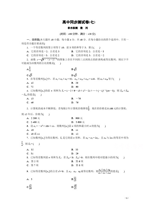 高中人教B数学必修5：高中同步测试卷(七) 含答案