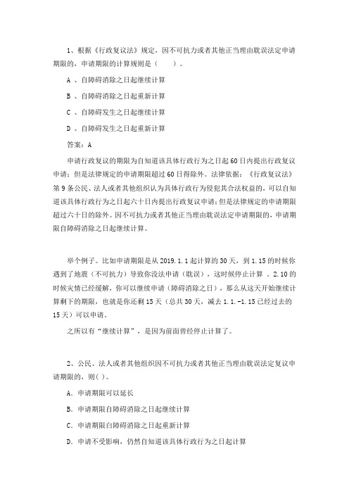 因不可抗力或者其他正当理由耽误法定