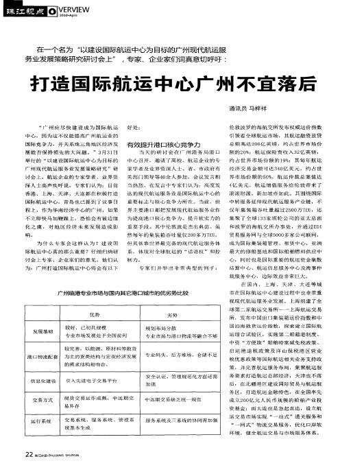 打造国际航运中心广州不宜落后