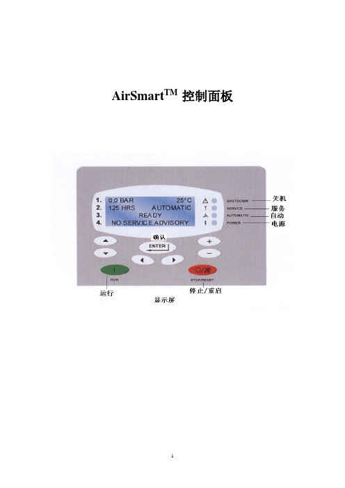 GD空压机airsmart操作手册翻译