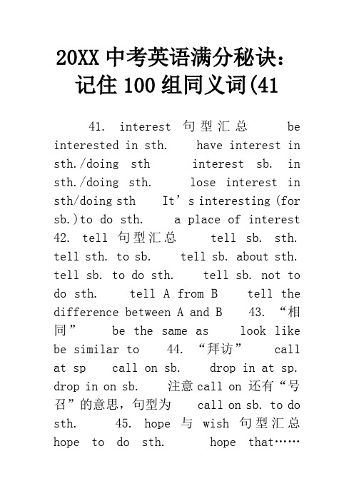 20XX中考英语满分秘诀：记住100组同义词(41