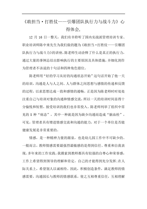 《敢担当·打胜仗——引爆团队执行力与战斗力》心得体会,